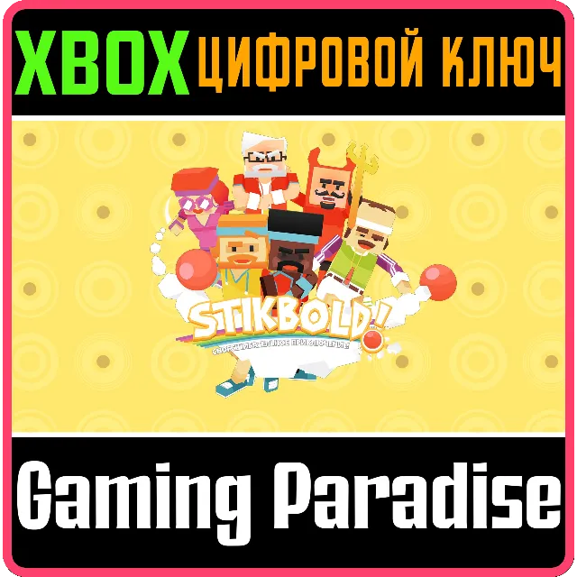 ❗STIKBOLD! A DODGEBALL ADVENTURE❗XBOX ONE/X|S🔑КЛЮЧ