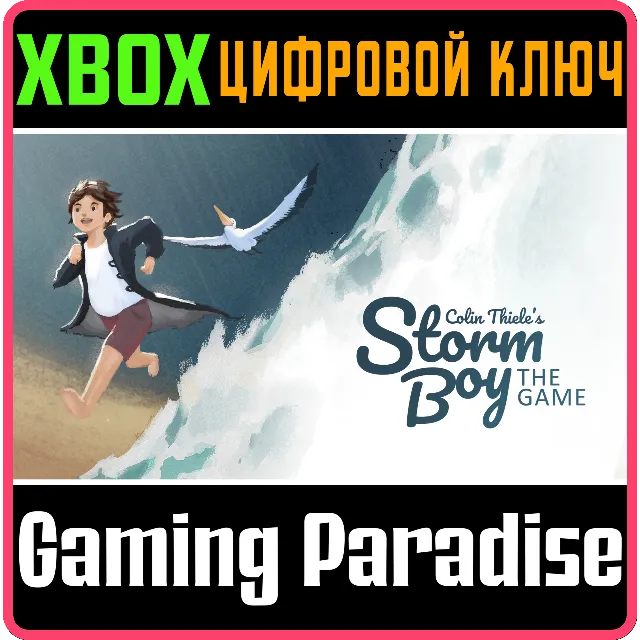 ❗STORM BOY❗XBOX ONE/X|S🔑КЛЮЧ❗