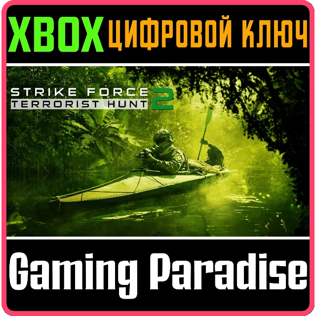 ❗STRIKE FORCE 2 - TERRORIST HUNT❗XBOX ONE/X|S🔑КЛЮЧ