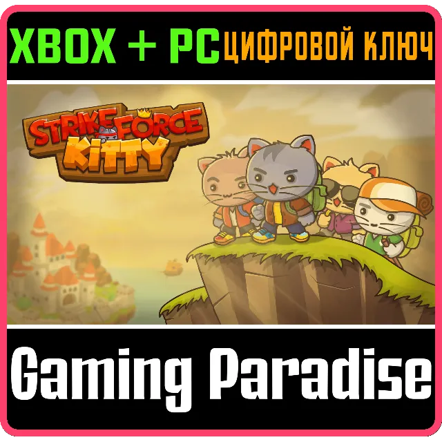 ❗STRIKE FORCE KITTY❗(PC WIN)🔑КЛЮЧ❗
