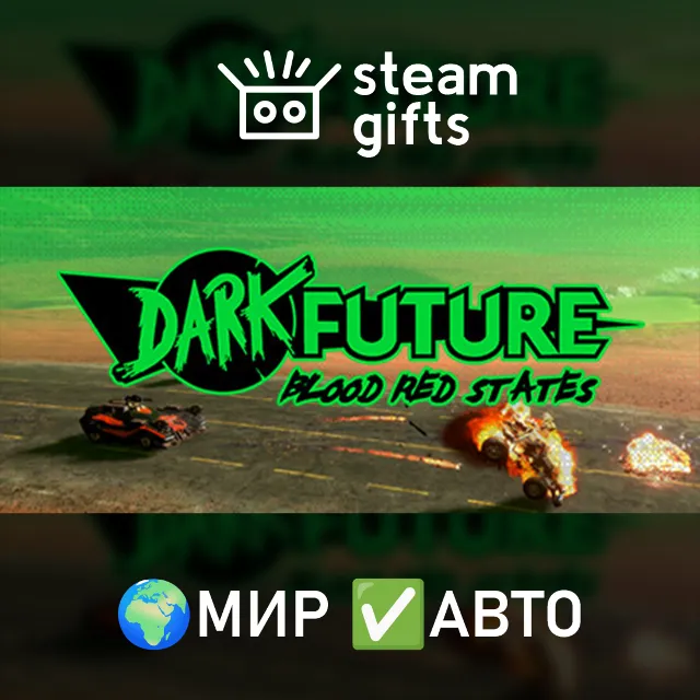 Dark Future: Blood Red States МИР АВТО