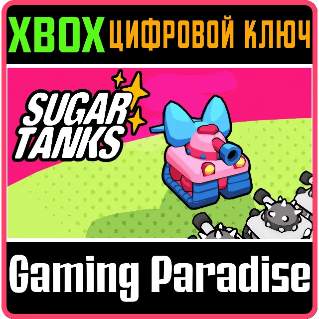❗SUGAR TANKS❗XBOX ONE/X|S🔑КЛЮЧ❗