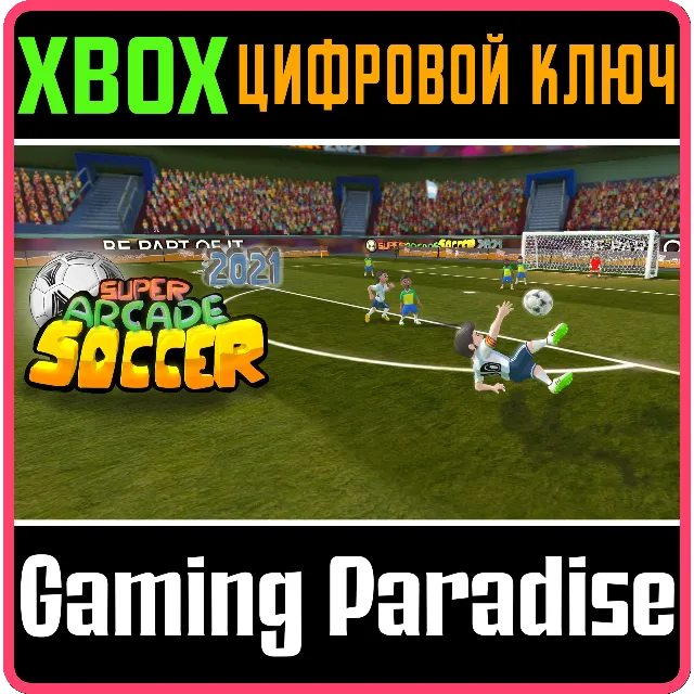 ❗SUPER ARCADE SOCCER 2021❗XBOX ONE/X|S🔑КЛЮЧ❗