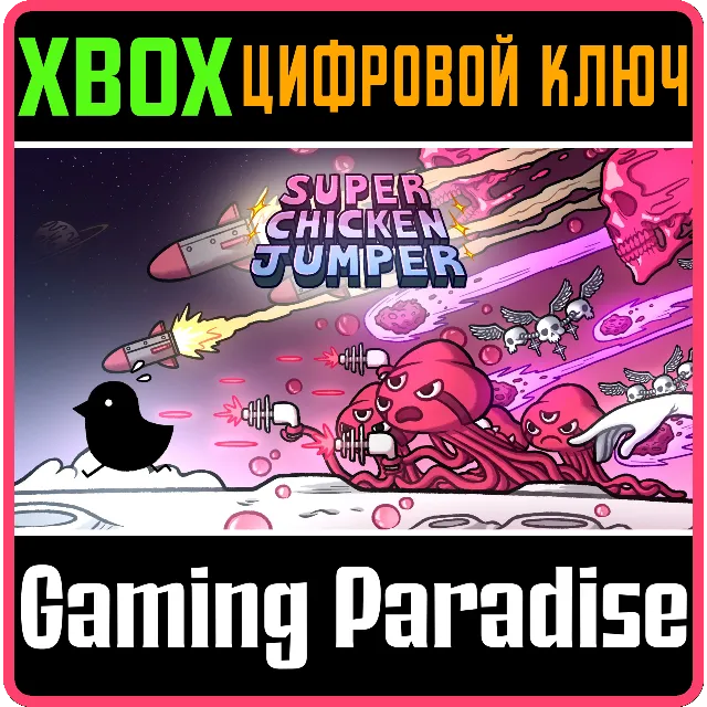 ❗SUPER CHICKEN JUMPER❗XBOX ONE/X|S🔑КЛЮЧ❗