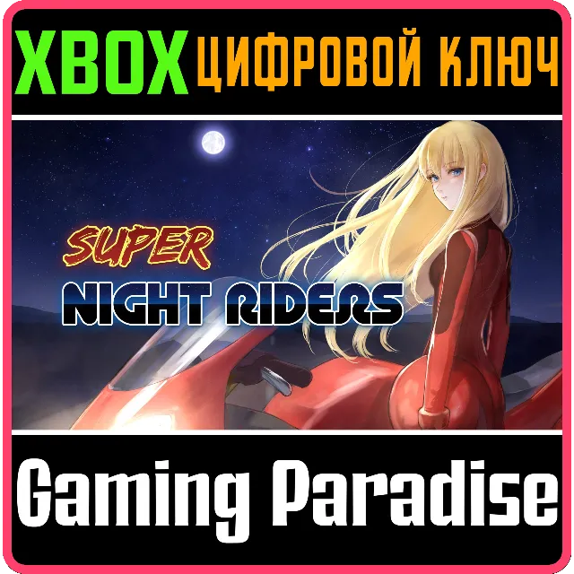 ❗SUPER NIGHT RIDERS❗XBOX ONE/X|S🔑КЛЮЧ❗