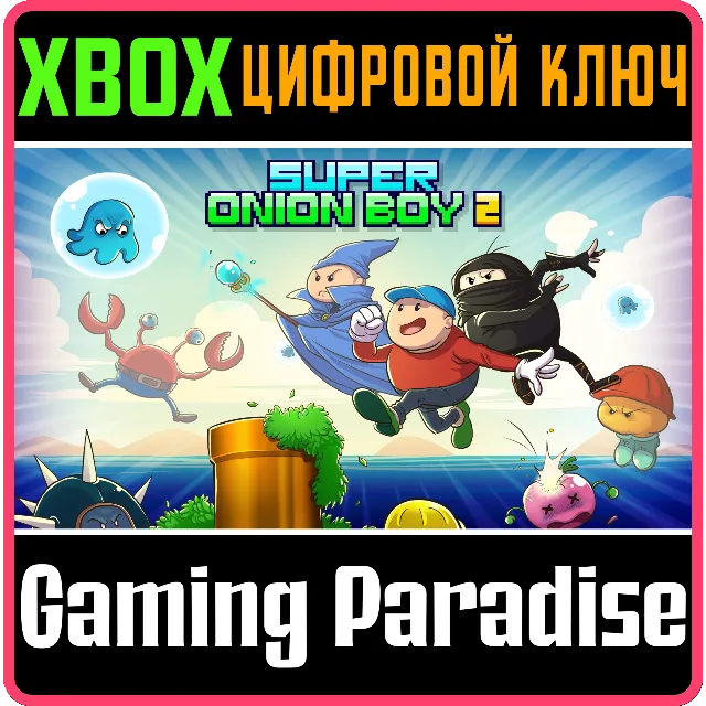 ❗SUPER ONION BOY 2❗XBOX ONE/X|S🔑КЛЮЧ❗