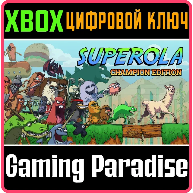 ❗SUPEROLA CHAMPION EDITION❗XBOX ONE/X|S🔑КЛЮЧ❗
