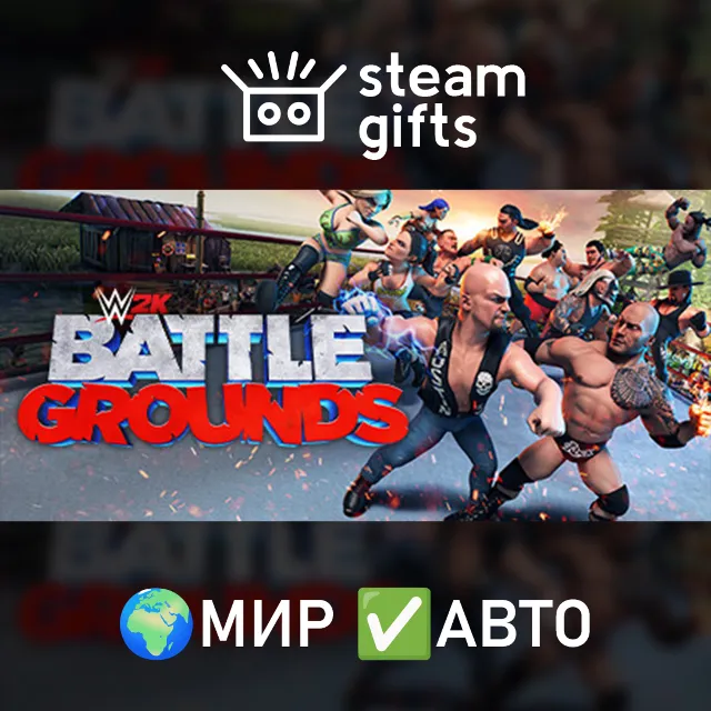 WWE 2K Battlegrounds Digital Deluxe МИР АВТО