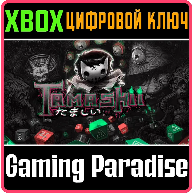 ❗TAMASHII❗XBOX ONE/X|S🔑КЛЮЧ❗