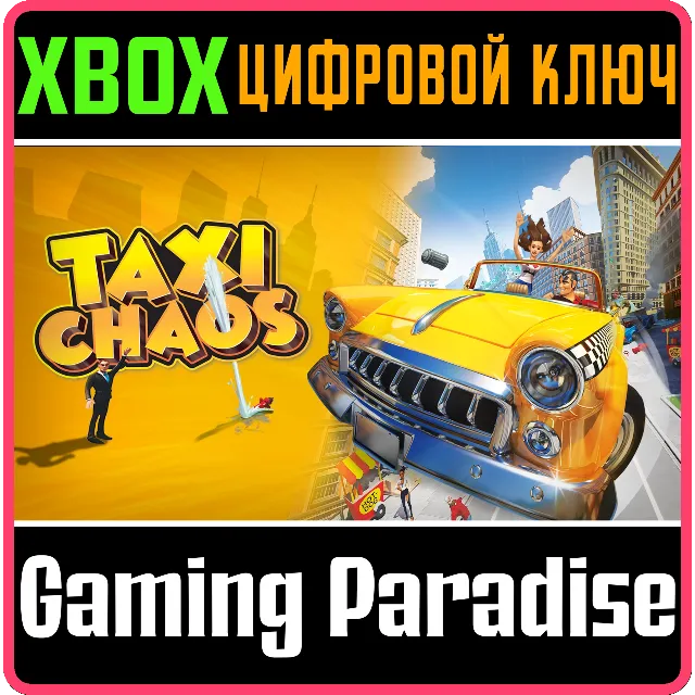 ❗TAXI CHAOS❗XBOX ONE/X|S🔑КЛЮЧ❗
