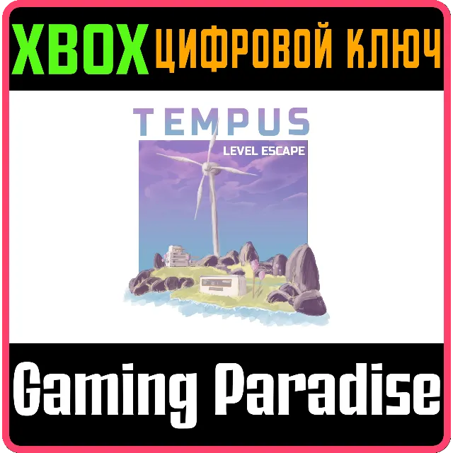 ❗TEMPUS - LEVEL ESCAPE❗XBOX ONE/X|S🔑КЛЮЧ❗