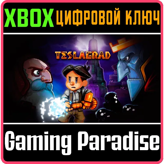 ❗TESLAGRAD❗XBOX ONE/X|S🔑КЛЮЧ❗