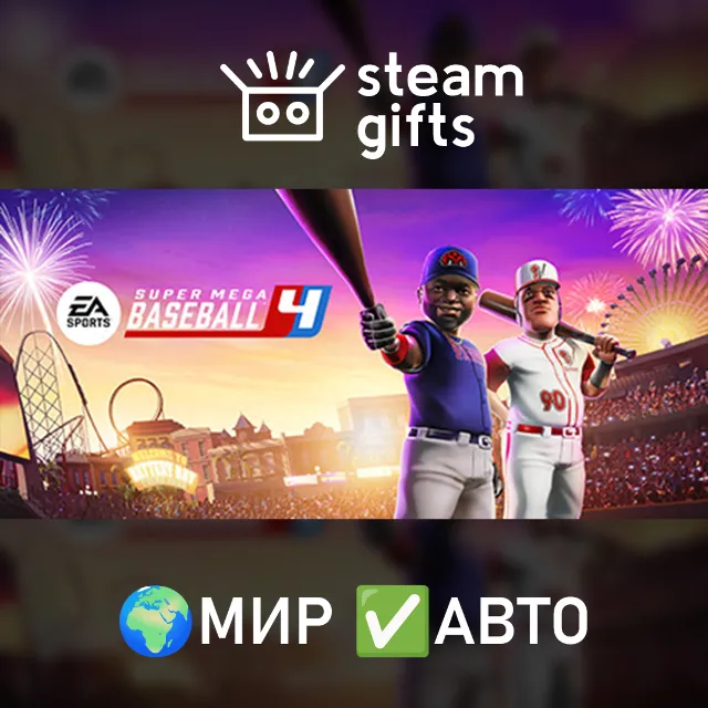 Super Mega Baseball 4 МИР АВТО