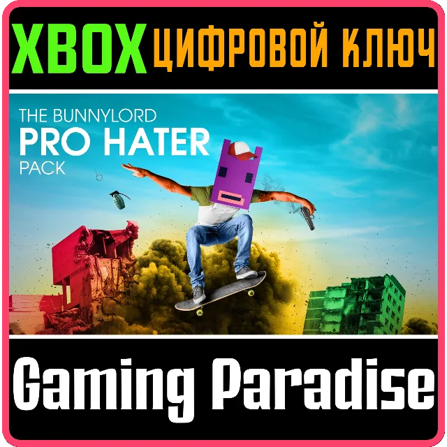 ❗THE BUNNYLORD PRO HATER PACK❗XBOX ONE/X|S🔑КЛЮЧ❗