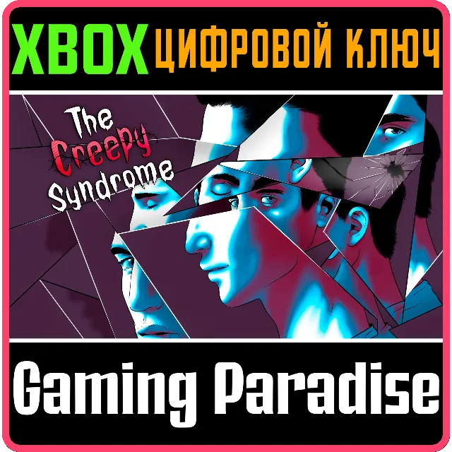 ❗THE CREEPY SYNDROME❗XBOX ONE/X|S🔑КЛЮЧ❗