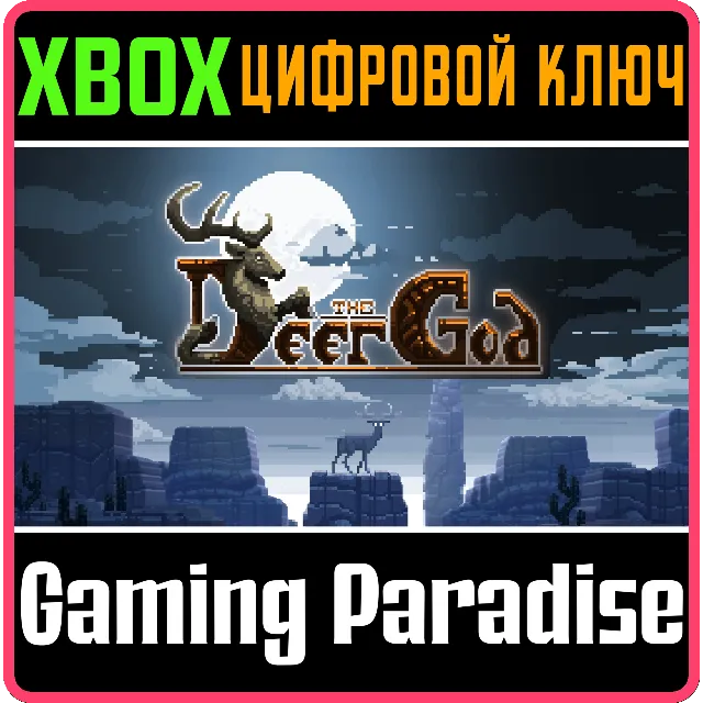 ❗THE DEER GOD❗XBOX ONE/X|S🔑КЛЮЧ❗