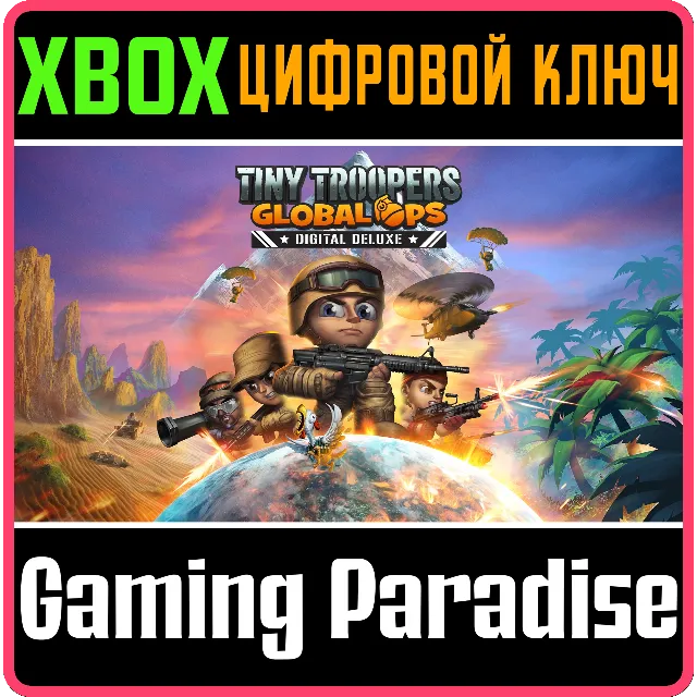 ❗TINY TROOPERS: GLOBAL OPS DIGITAL DELUXE❗XBOX🔑КЛЮЧ