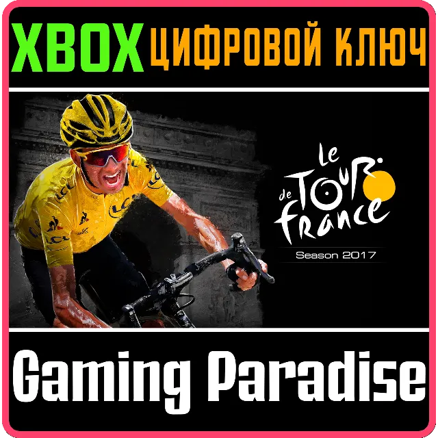❗TOUR DE FRANCE 2017❗XBOX ONE/X|S🔑КЛЮЧ❗