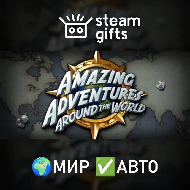 Amazing Adventures Around the World МИР АВТО