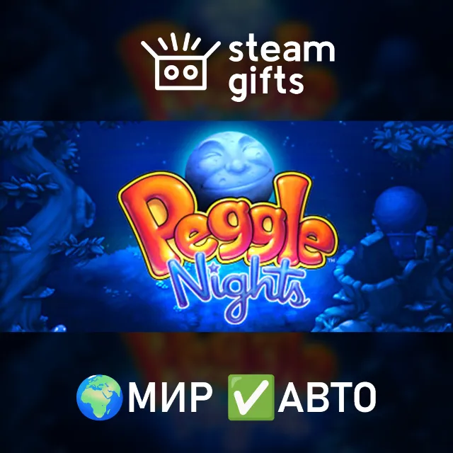 Peggle Nights МИР АВТО
