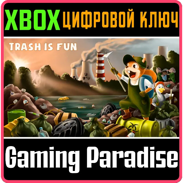❗TRASH IS FUN❗XBOX ONE/X|S🔑КЛЮЧ❗