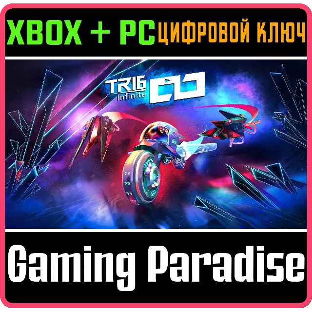 ❗TRI6: INFINITE❗XBOX ONE/X|S+ПК🔑КЛЮЧ❗