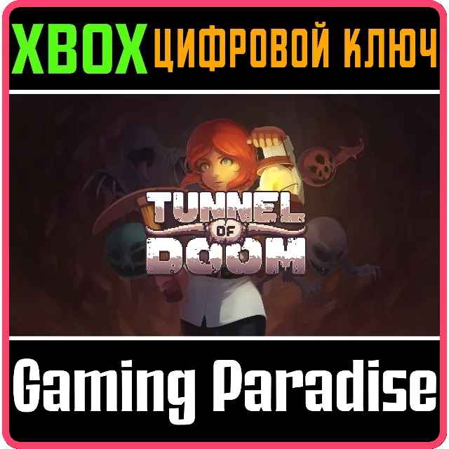 ❗TUNNEL OF DOOM❗XBOX ONE/X|S🔑КЛЮЧ❗