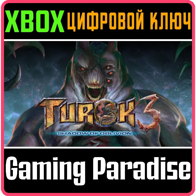 ❗TUROK 3: SHADOW OF OBLIVION REMASTERED❗XBOX ONE/X|S🔑