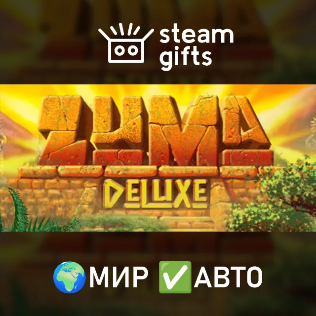 Zuma Deluxe МИР АВТО