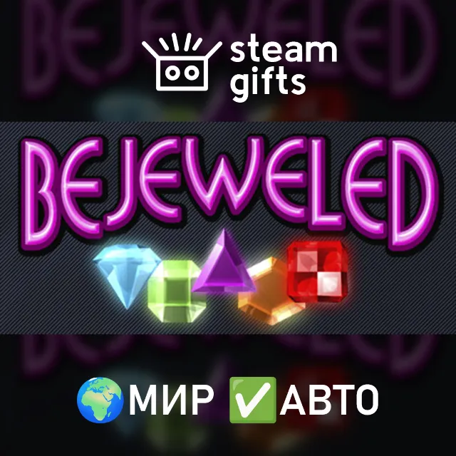 Bejeweled Deluxe МИР АВТО