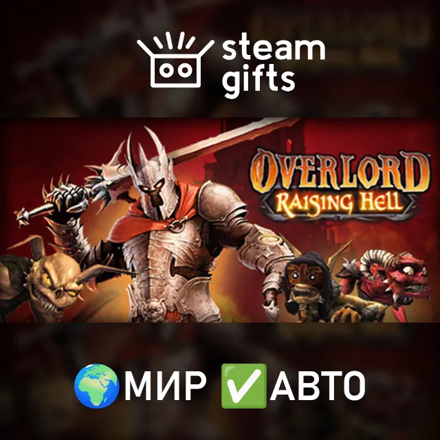 Overlord: Raising Hell МИР АВТО