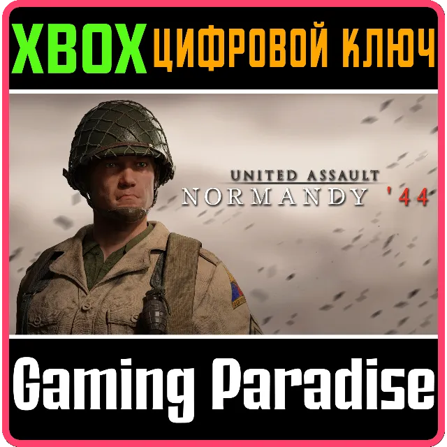 ❗UNITED ASSAULT - NORMANDY '44❗XBOX ONE/X|S🔑КЛЮЧ❗