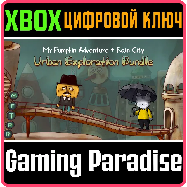 ❗URBAN EXPLORATION BUNDLE❗XBOX ONE/X|S🔑КЛЮЧ❗
