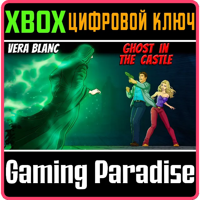 ❗VERA BLANC: GHOST IN THE CASTLE❗XBOX ONE/X|S🔑КЛЮЧ