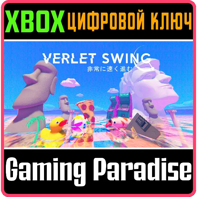 ❗VERLET SWING❗XBOX ONE/X|S🔑КЛЮЧ❗