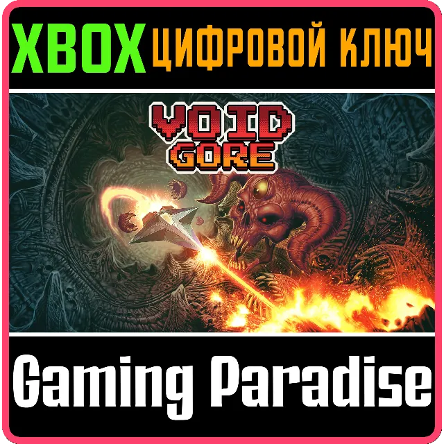 ❗VOID GORE❗XBOX ONE/X|S🔑КЛЮЧ❗