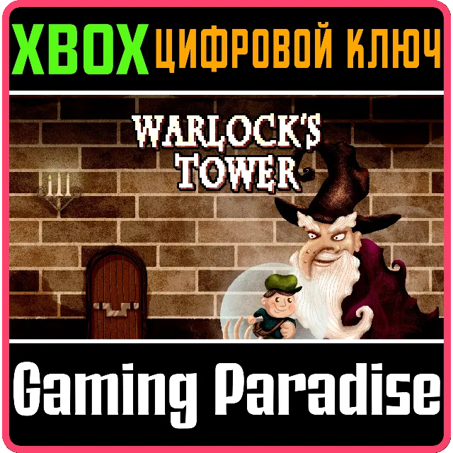 ❗WARLOCK'S TOWER❗XBOX ONE/X|S🔑КЛЮЧ❗