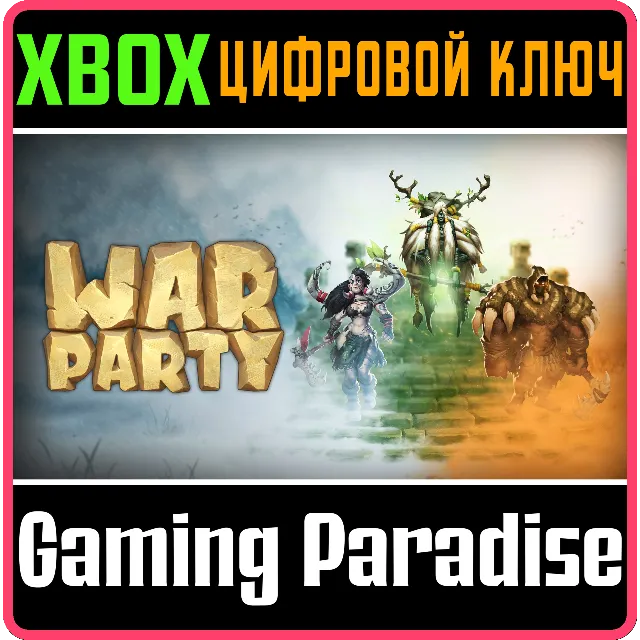 ❗WARPARTY❗XBOX ONE/X|S🔑КЛЮЧ❗