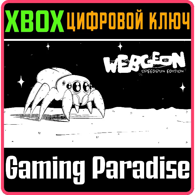 ❗WEBGEON SPEEDRUN EDITION❗XBOX ONE/X|S🔑КЛЮЧ❗