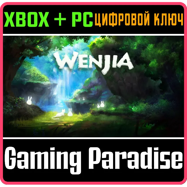 ❗WENJIA❗(PC WINDOWS)🔑КЛЮЧ❗