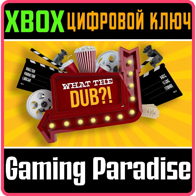 ❗WHAT THE DUB?!❗XBOX ONE/X|S🔑КЛЮЧ❗