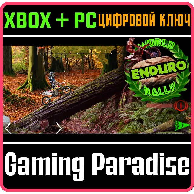 ❗WORLD ENDURO RALLY❗(PC WIN)🔑КЛЮЧ❗