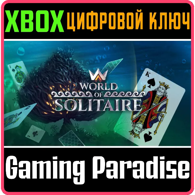 ❗WORLD OF SOLITAIRE❗XBOX ONE/X|S🔑КЛЮЧ❗