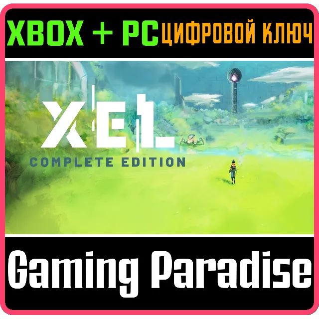 ❗XEL - COMPLETE EDITION❗XBOX ONE/X|S+ПК🔑КЛЮЧ❗