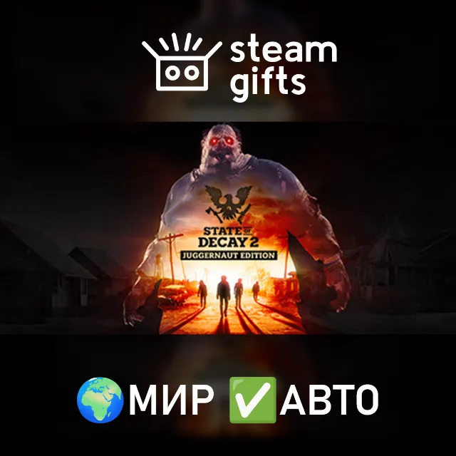 State of Decay 2: Juggernaut Edition МИР АВТО
