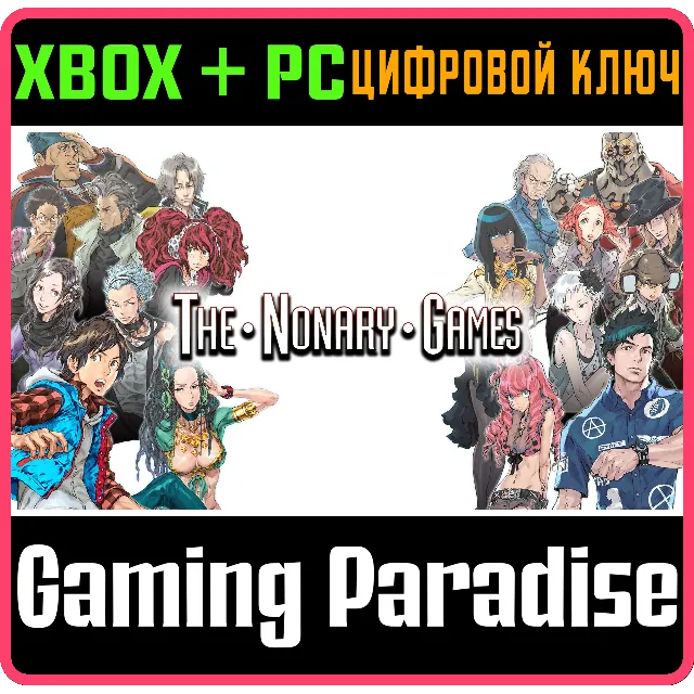 ❗ZERO ESCAPE: THE NONARY GAMES❗XBOX ONE/X|S+ПК🔑КЛЮЧ