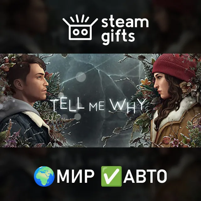 Tell Me Why МИР АВТО