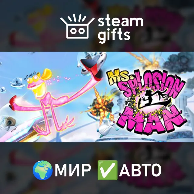 Ms. Splosion Man МИР АВТО
