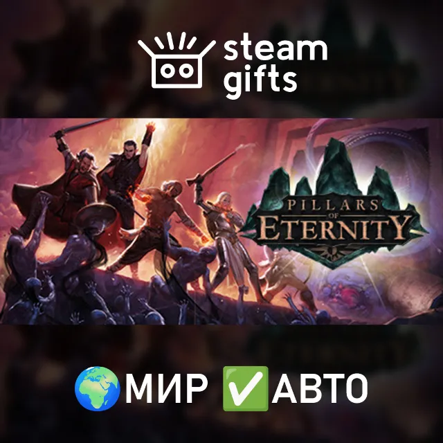 Pillars of Eternity White March Expansion МИР АВТО