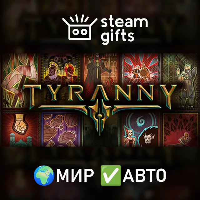 Tyranny - Deluxe Edition МИР АВТО